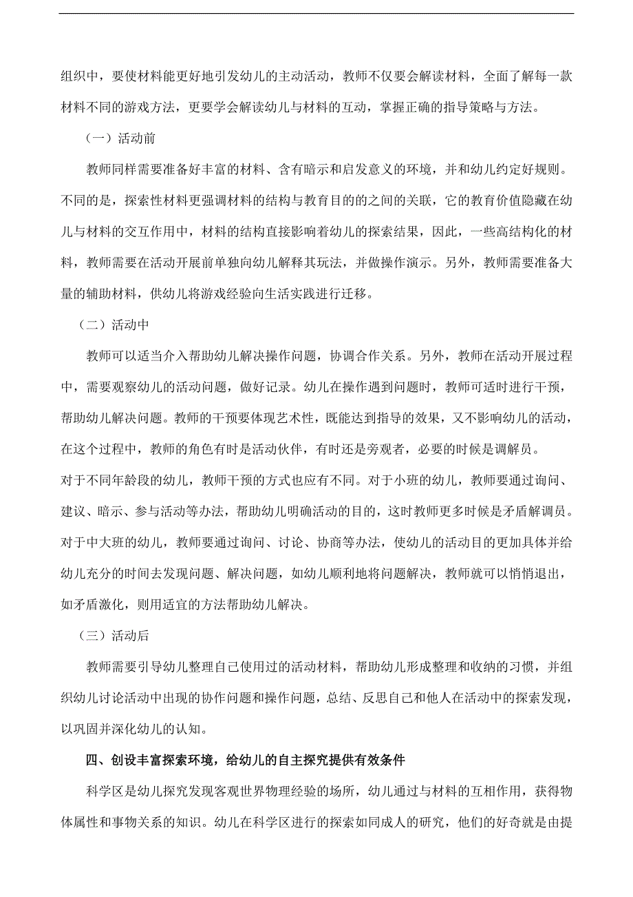 园长任职资格证论文浅淡幼儿园有效教学.doc_第3页