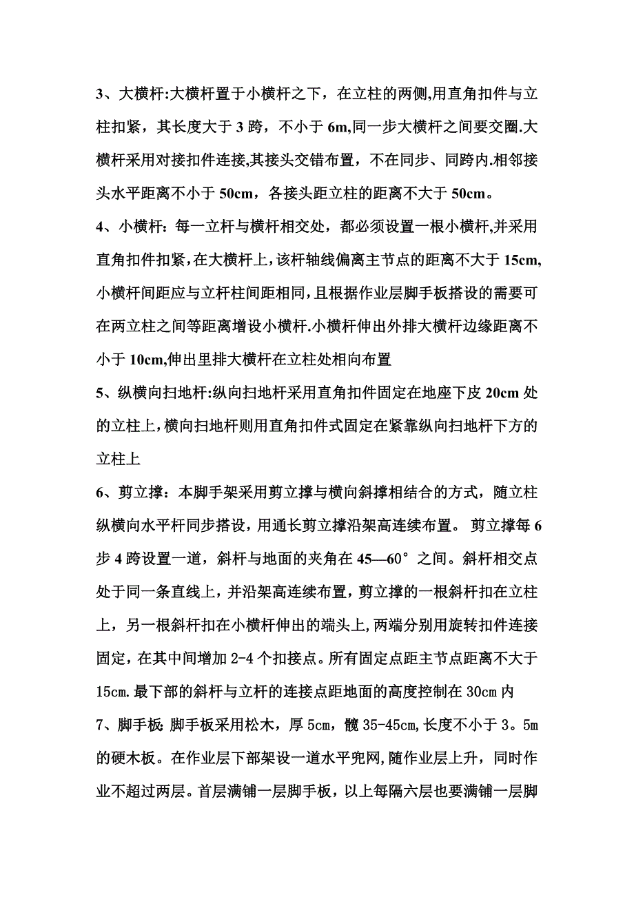 【施工方案】双排钢管脚手架施工方案修改版_第2页