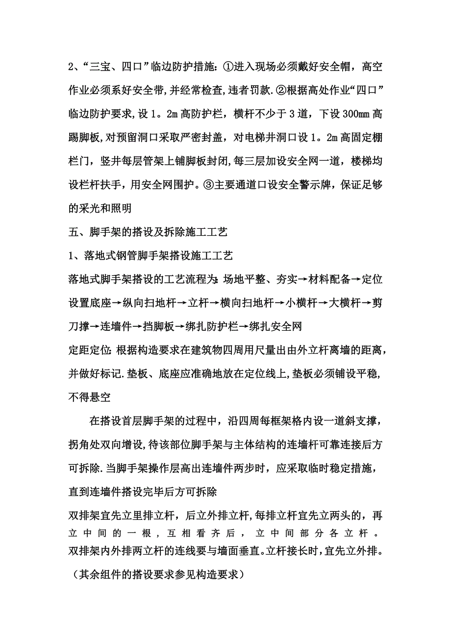 【施工方案】双排钢管脚手架施工方案修改版_第4页