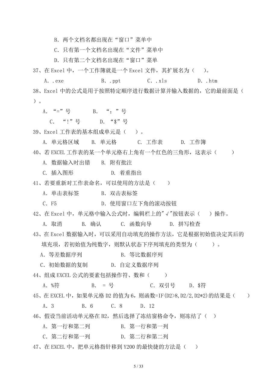 5_信息化基础知识(初稿).doc_第5页