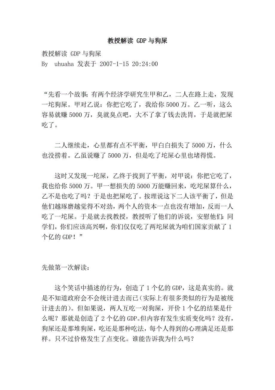 教授解读 GDP与狗屎.doc_第1页