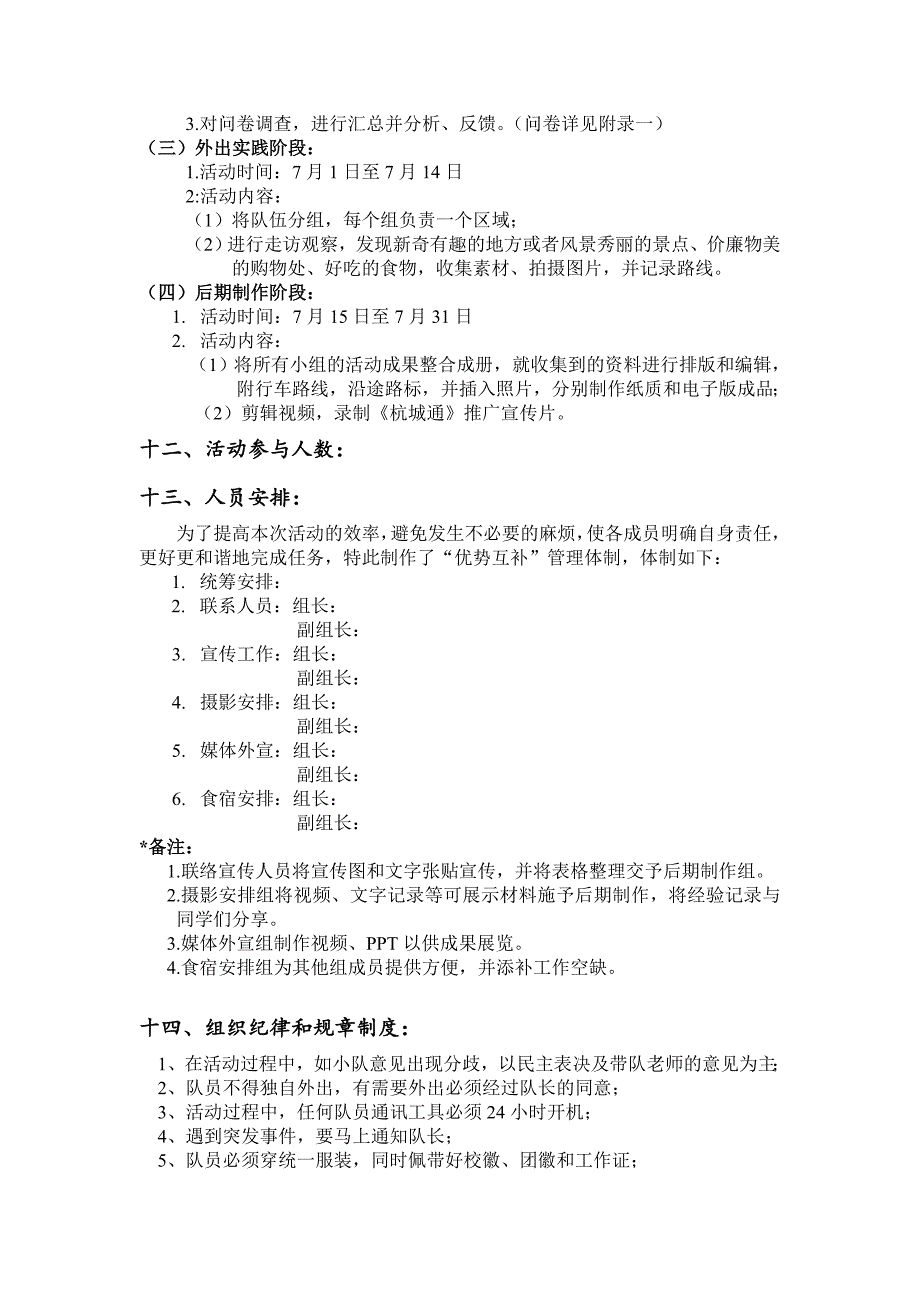 就大学生群体宅现象泛滥问题团日活动策划书_第4页