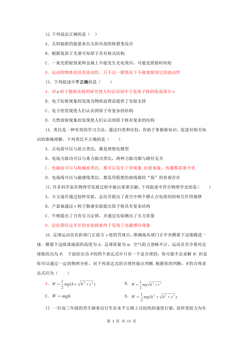 2012高三物理选择题专项训练：物理学史、思想方法_第3页