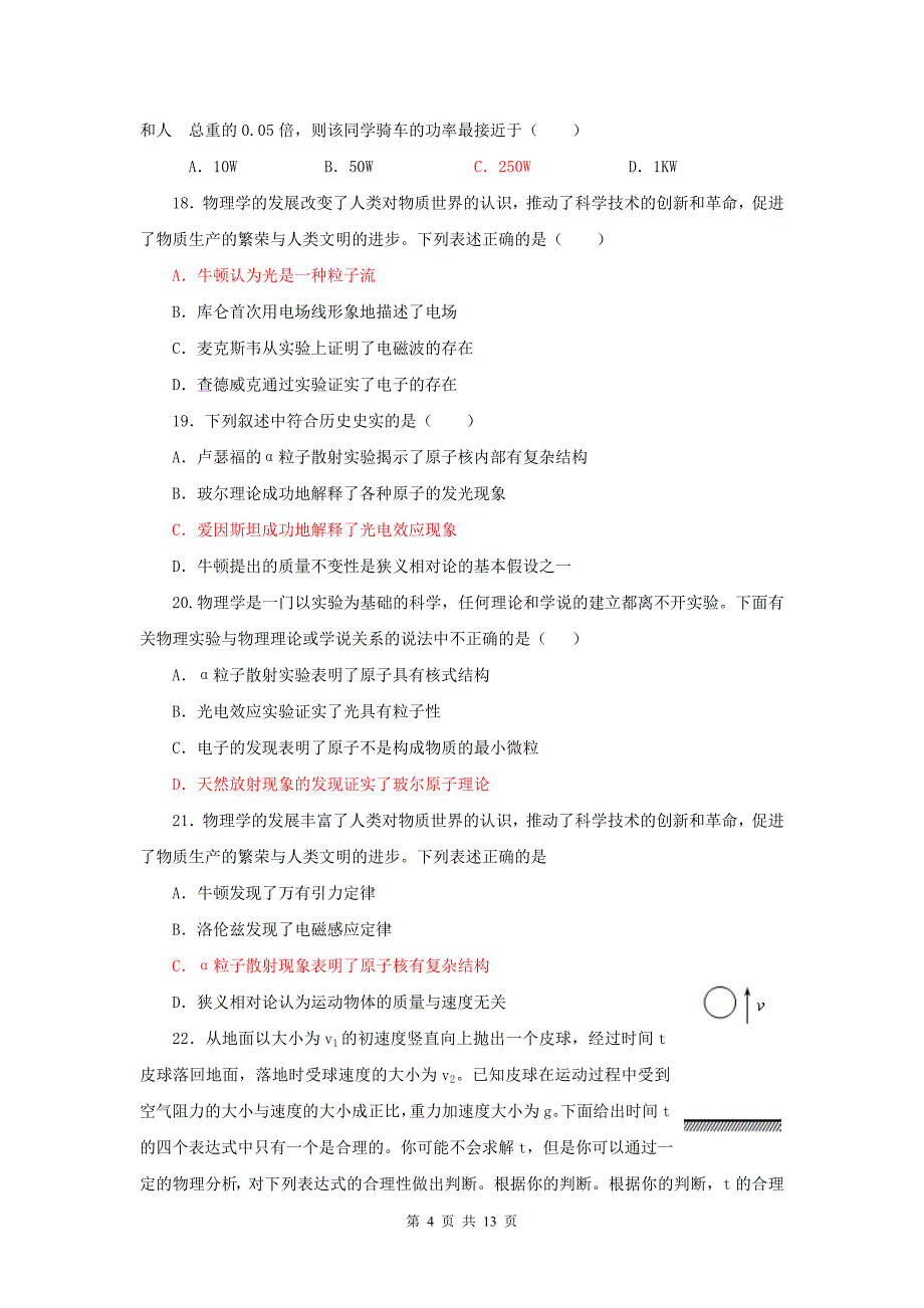 2012高三物理选择题专项训练：物理学史、思想方法_第4页