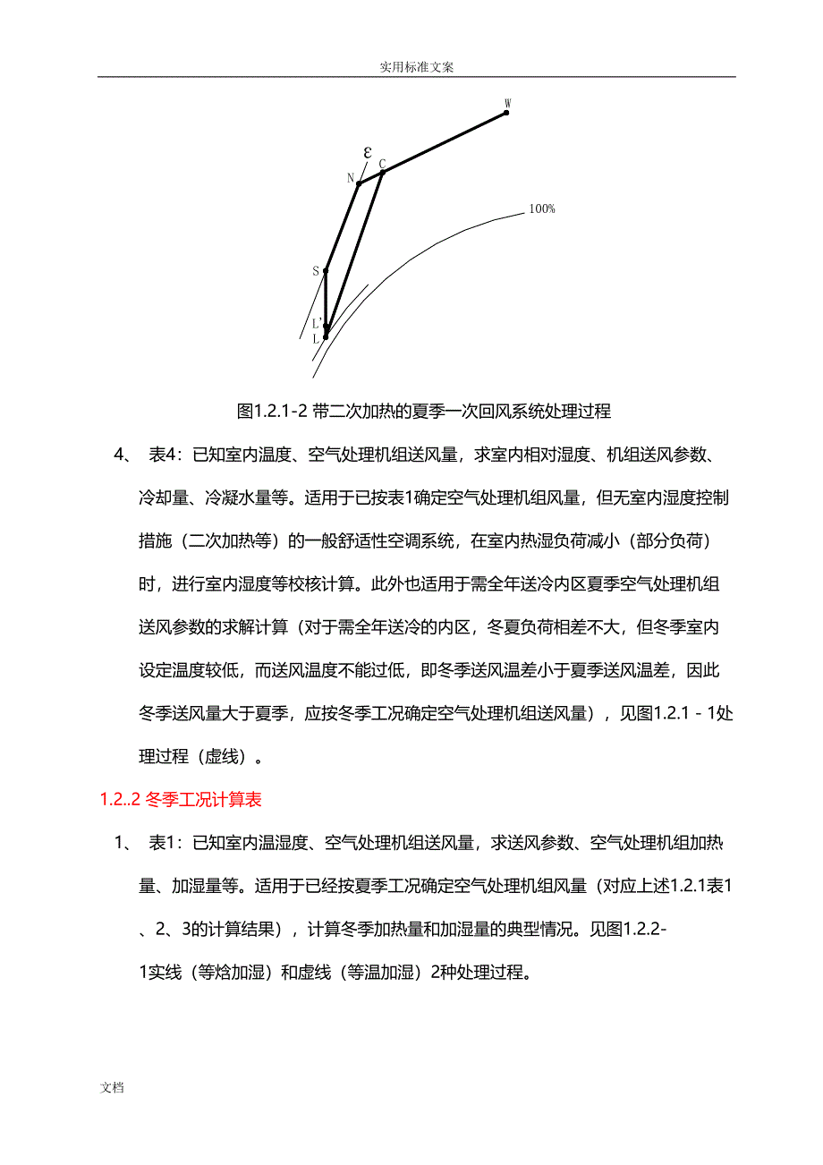 空气处理机组选择计算说明书(DOC 17页)_第3页