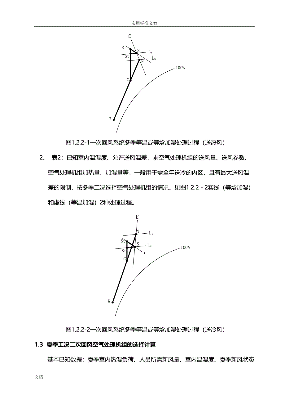 空气处理机组选择计算说明书(DOC 17页)_第4页