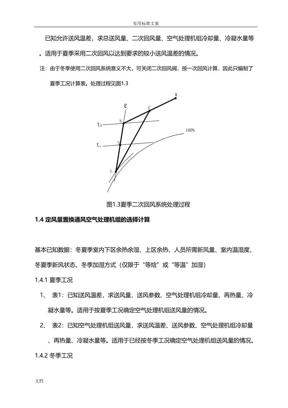 空气处理机组选择计算说明书(DOC 17页)_第5页