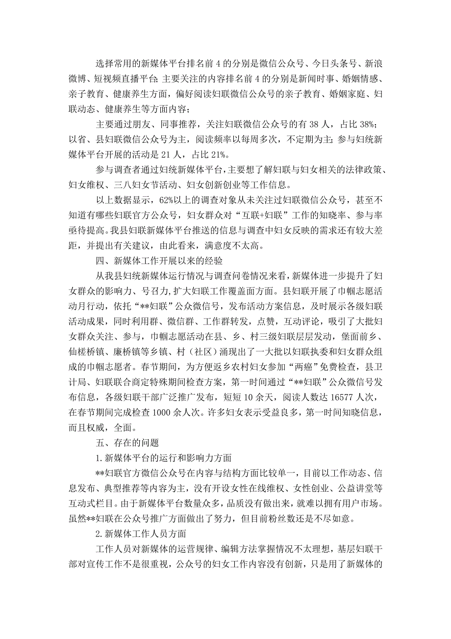 县妇联系统新媒体平台建设及运行情况的调研报告-精选模板_第3页