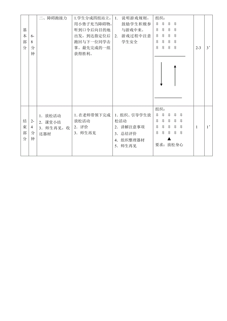 6.肩肘倒立16.doc_第4页