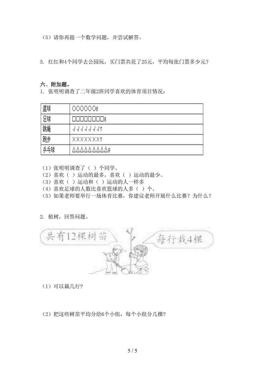 北师大小学二年级数学上学期期末考试强化检测_第5页