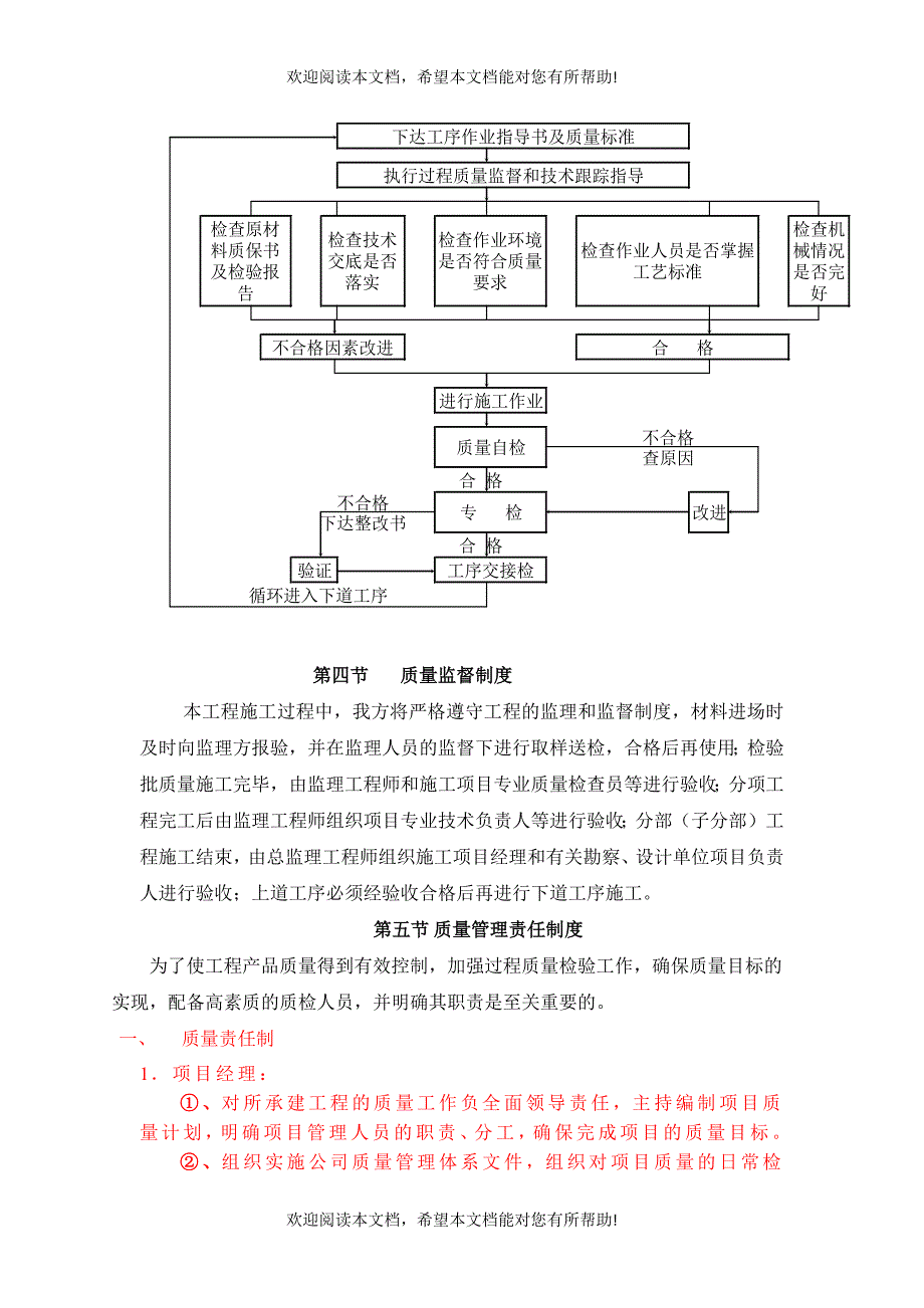 道路工程保障_第3页