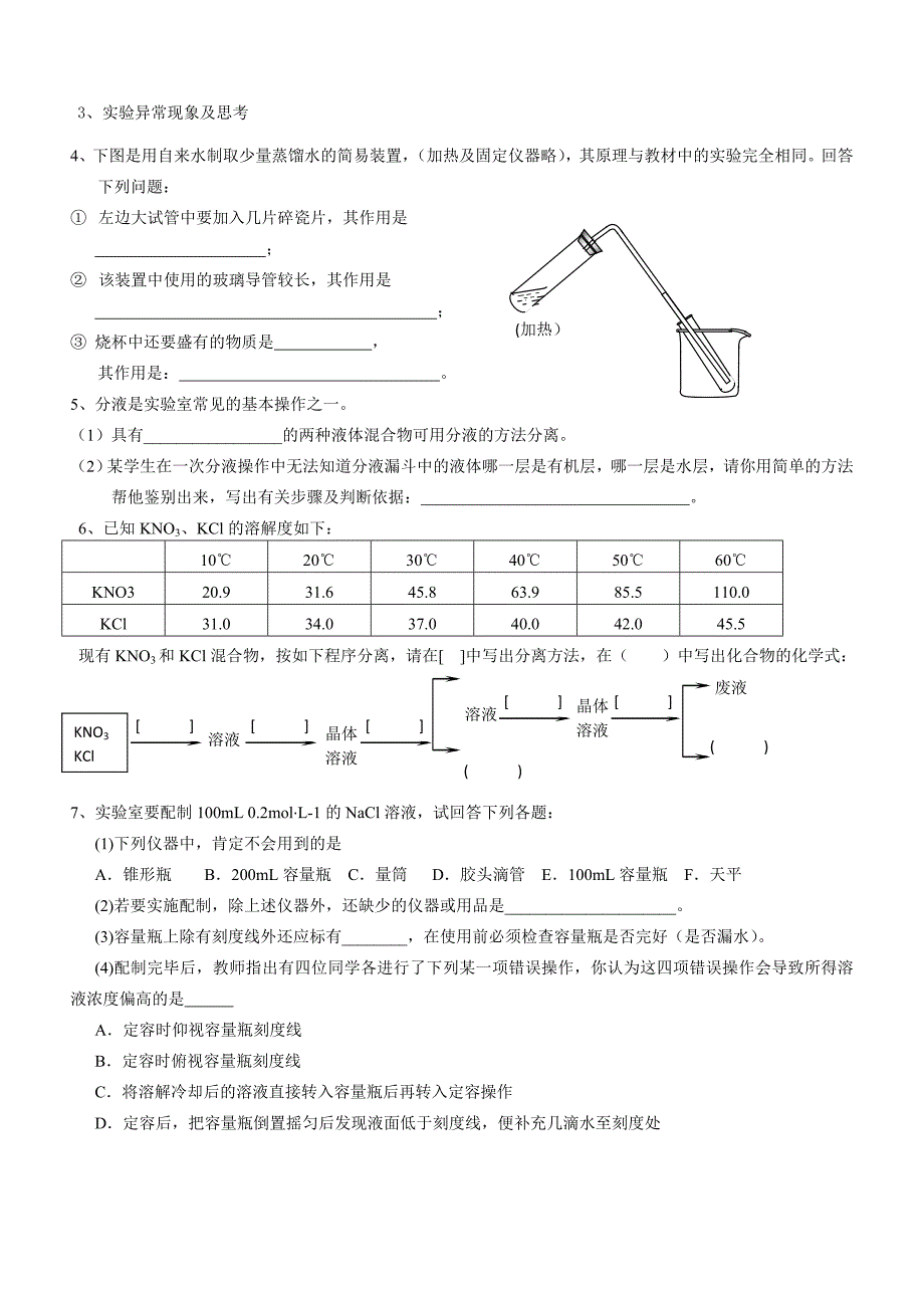 11级奥赛班实验_第2页