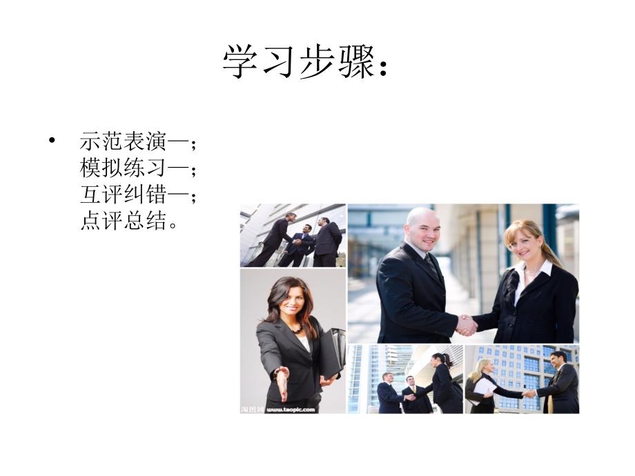 酒店服务礼仪教程—门童篇.ppt_第4页