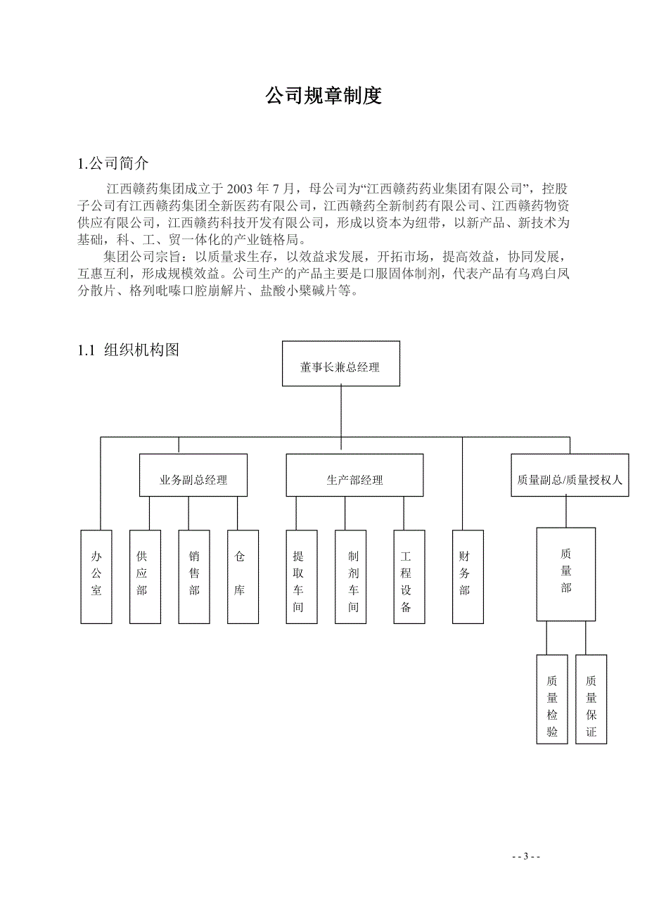 制药厂内部培训教材_第3页