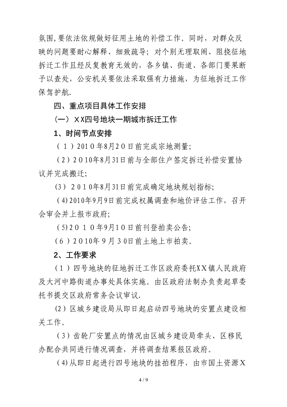 城市征地拆迁移民安置重点项目发言材料_第4页