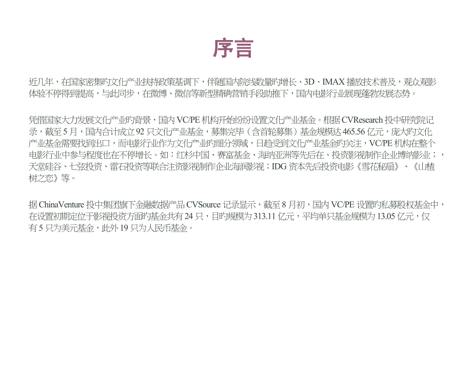 VCPE影视基金设立_第3页