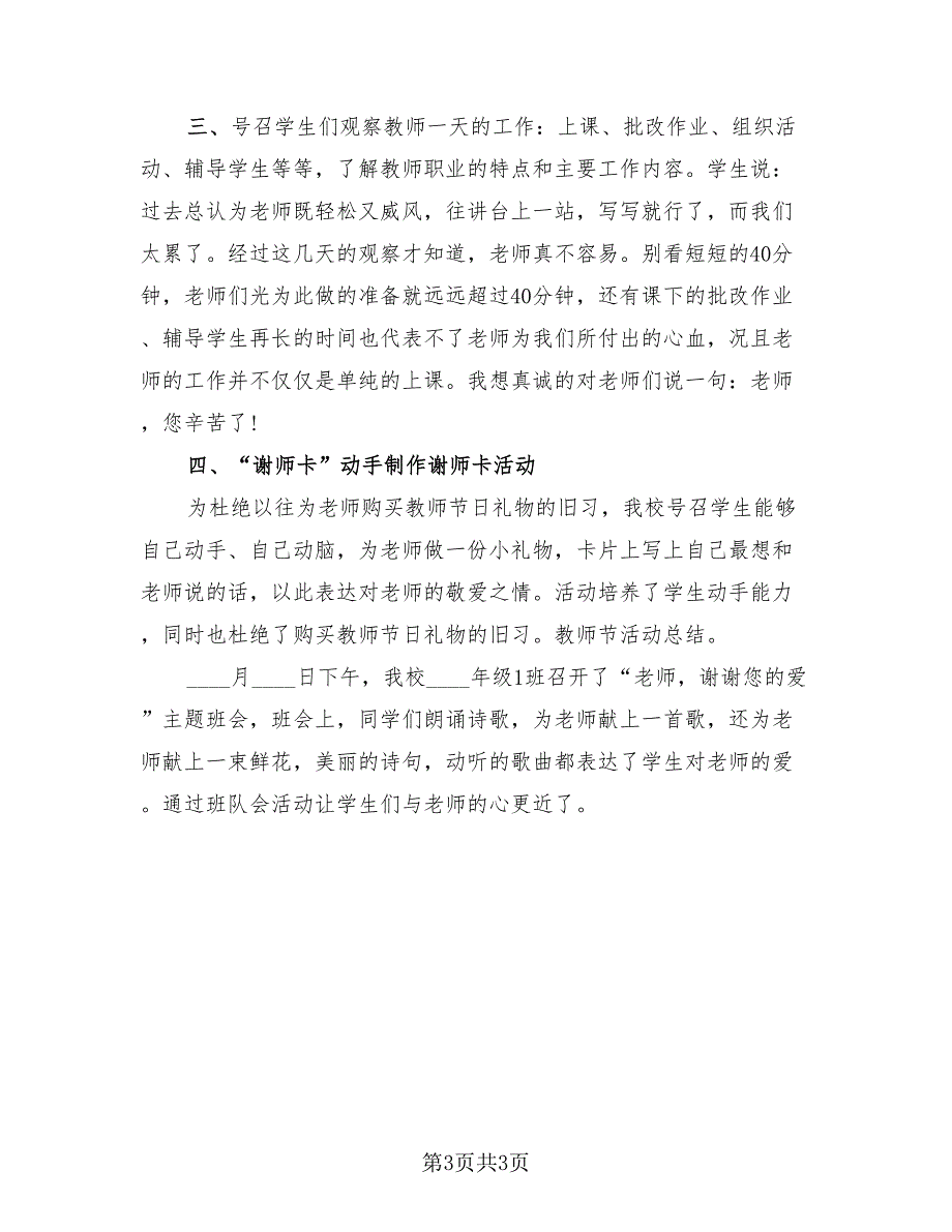 2023教师节活动总结教师节活动心得体会.doc_第3页