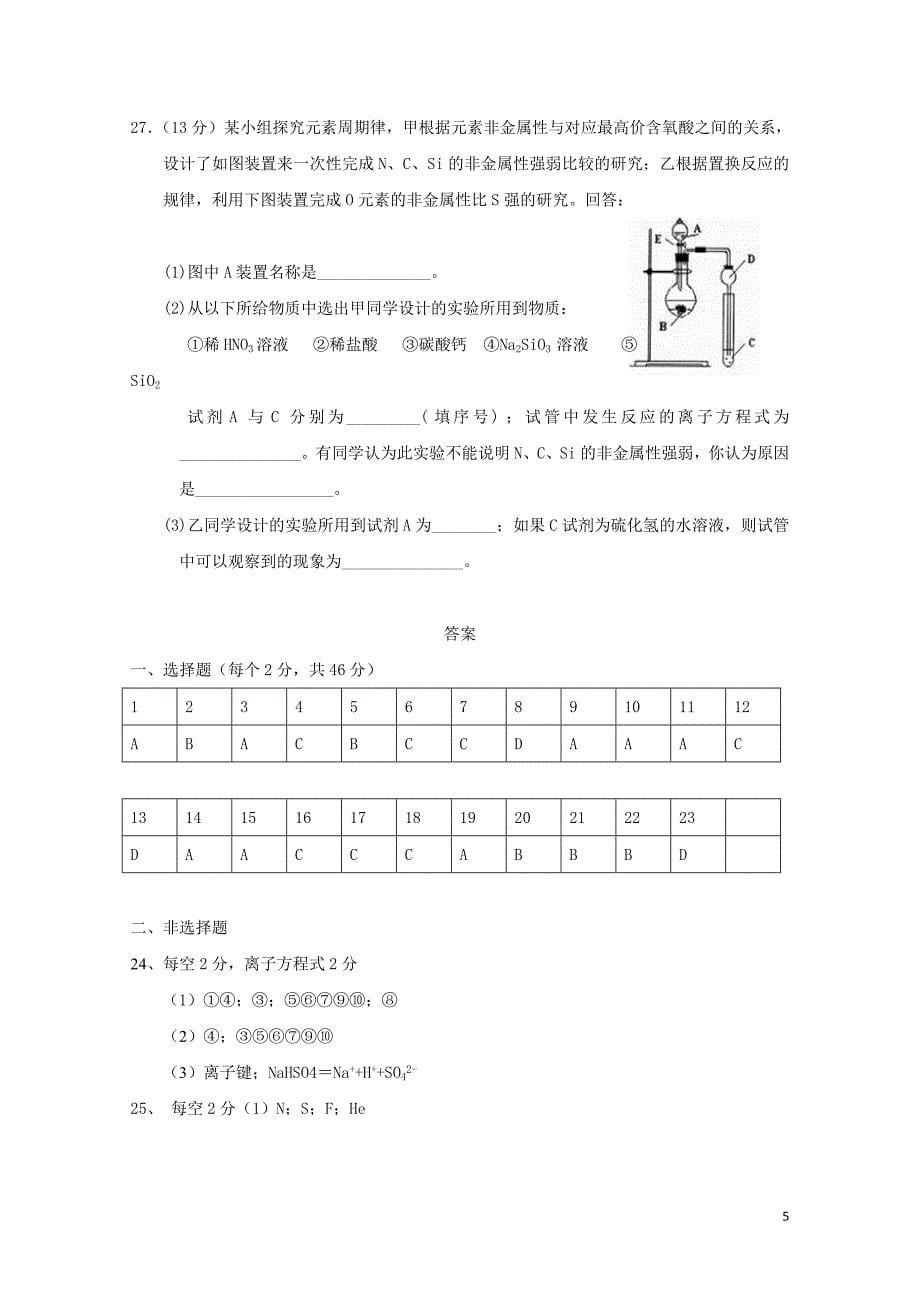 宁夏青铜峡一中高一化学下学期期中试题05171726_第5页