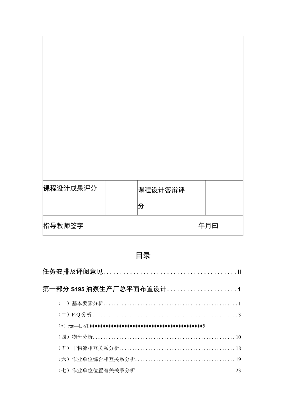 工业工程厂区布局综合课程设计_第3页