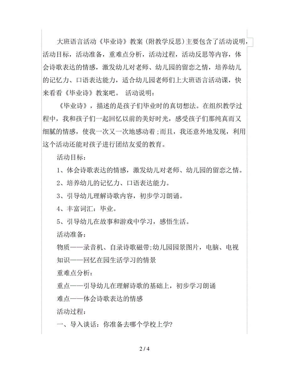 幼儿园大班语言活动教案《毕业诗》教案(附教学反思)_第2页