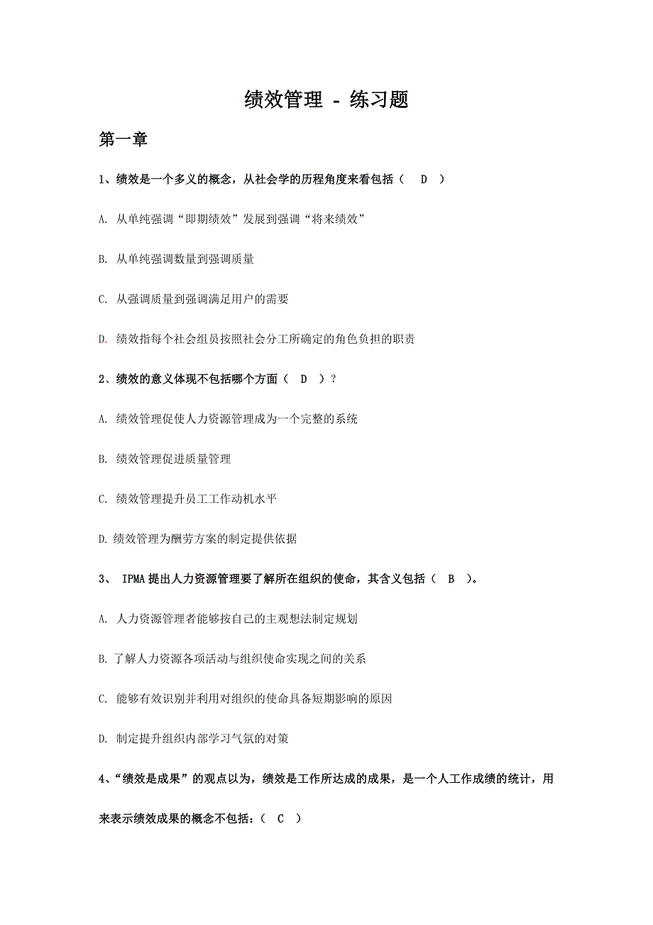 2024年北大自考人力资源管理绩效管理试题上_第1页