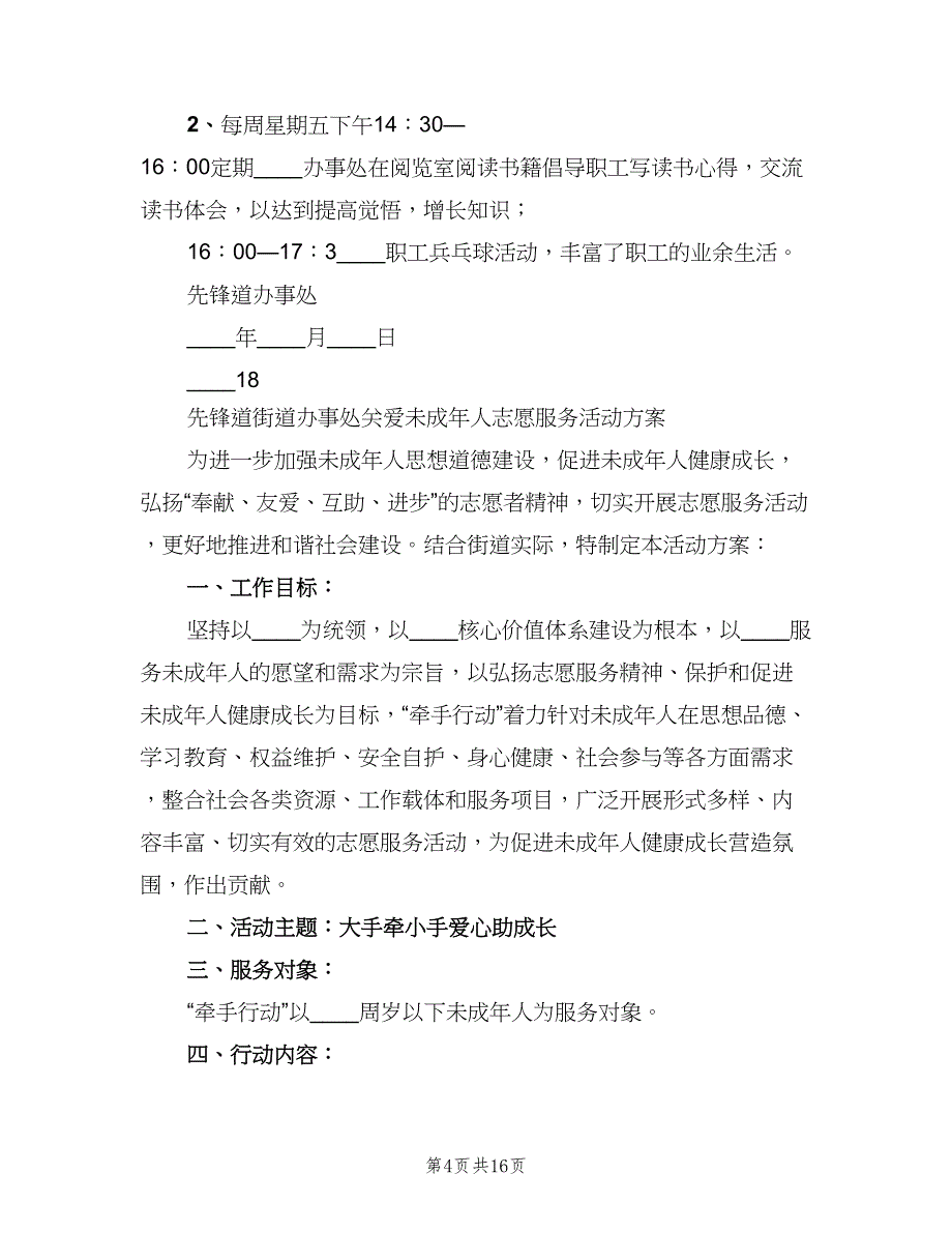 社区活动室管理制度标准版本（6篇）_第4页