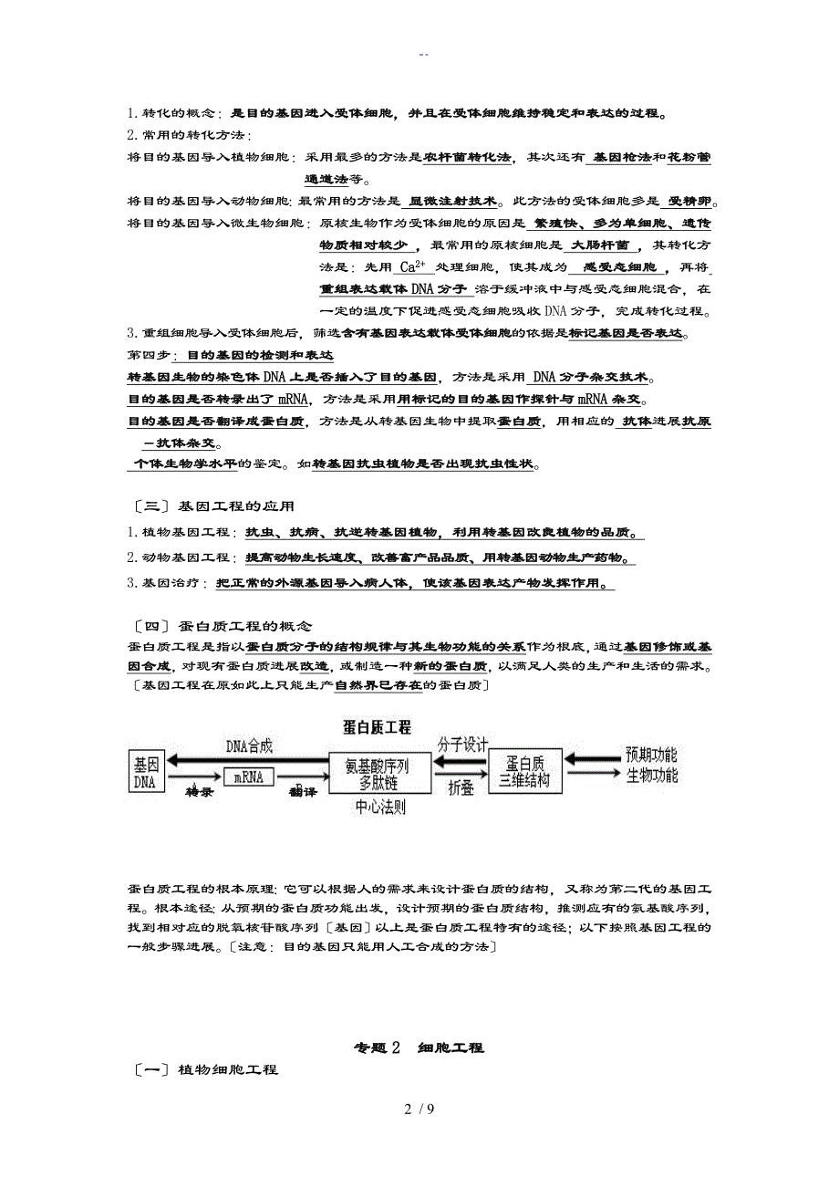 生物选修三知识点总结材料75658_第2页