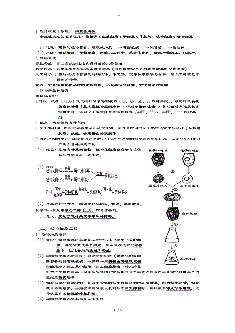 生物选修三知识点总结材料75658_第3页