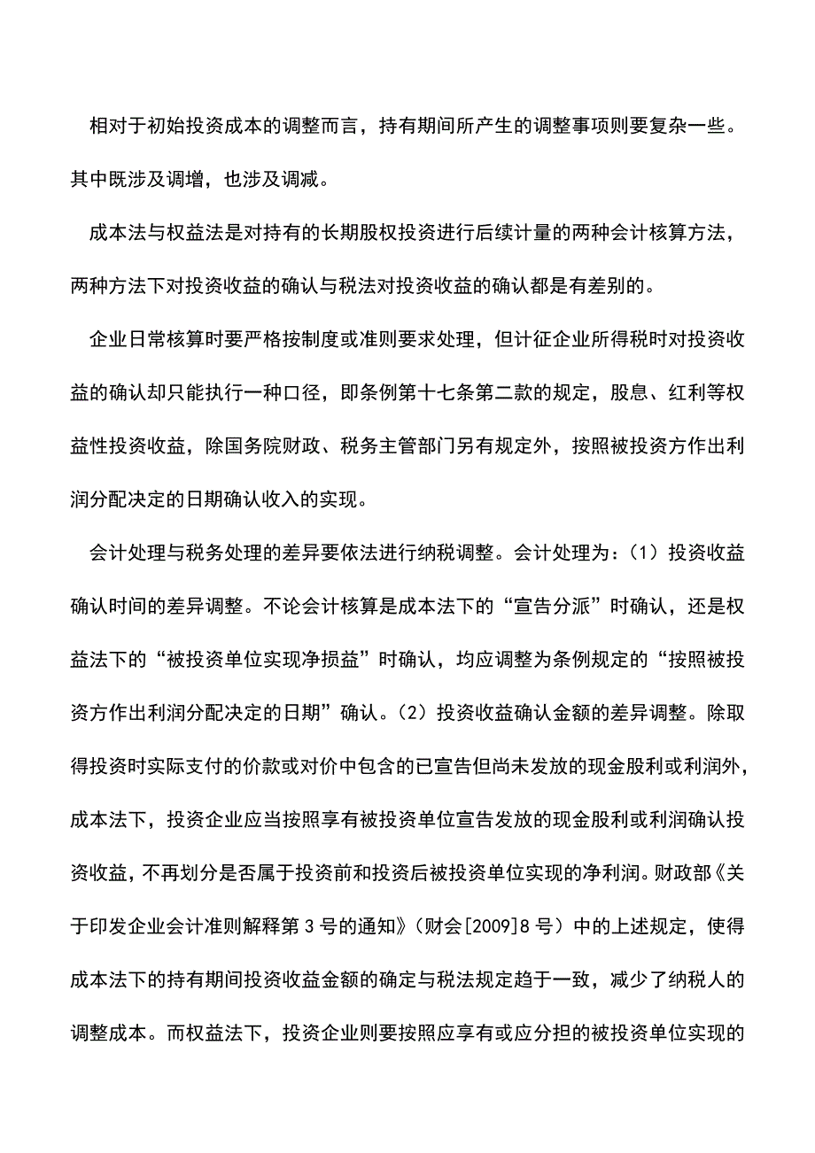 会计实务：匡算应税利润要注意收入的核算(下).doc_第3页