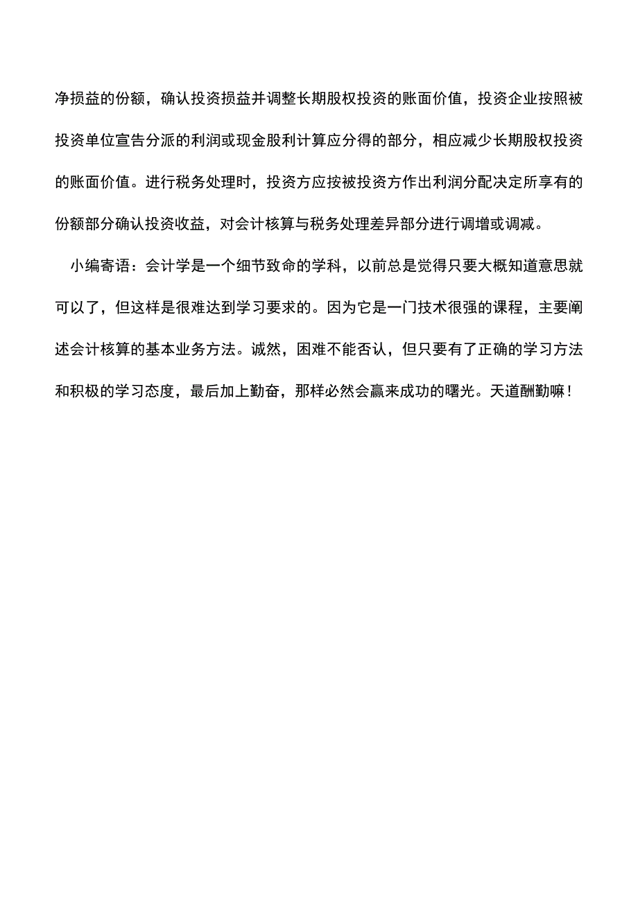 会计实务：匡算应税利润要注意收入的核算(下).doc_第4页