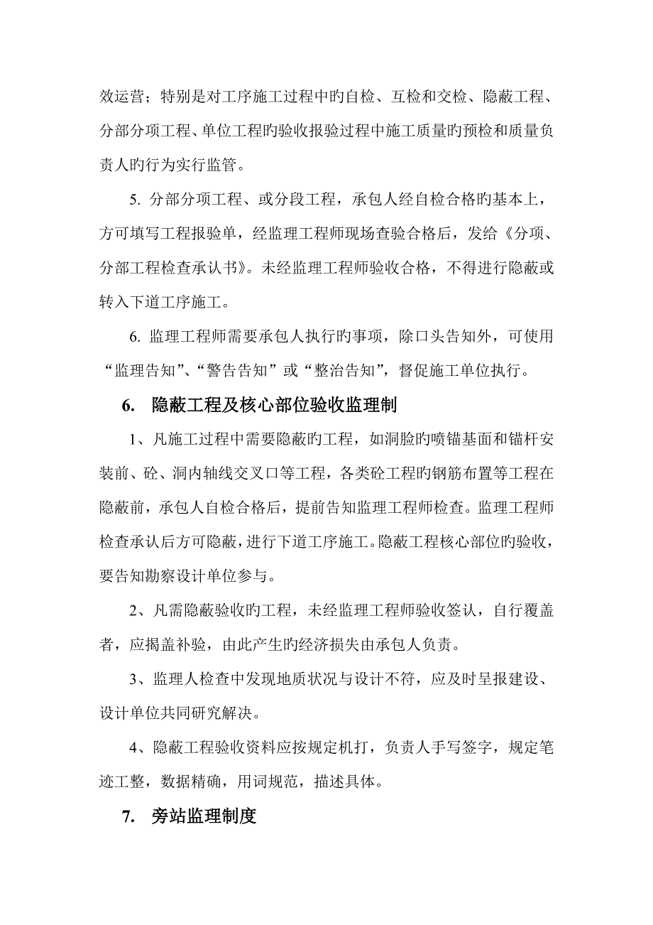 洞挖关键工程监理工作新版制度汇编_第5页