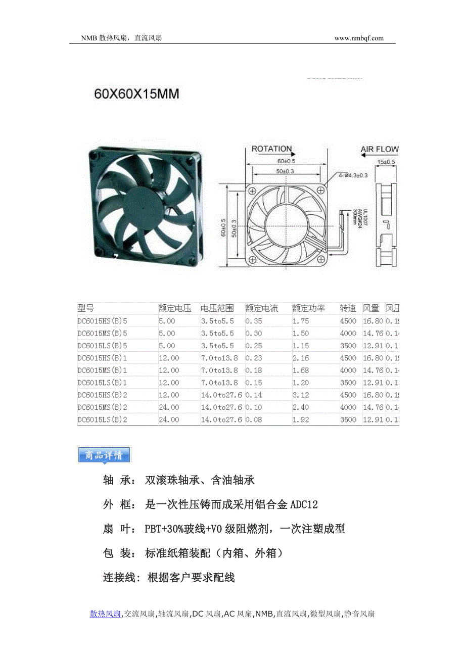 QF6015散热风机直流工业风扇说明书.doc_第1页