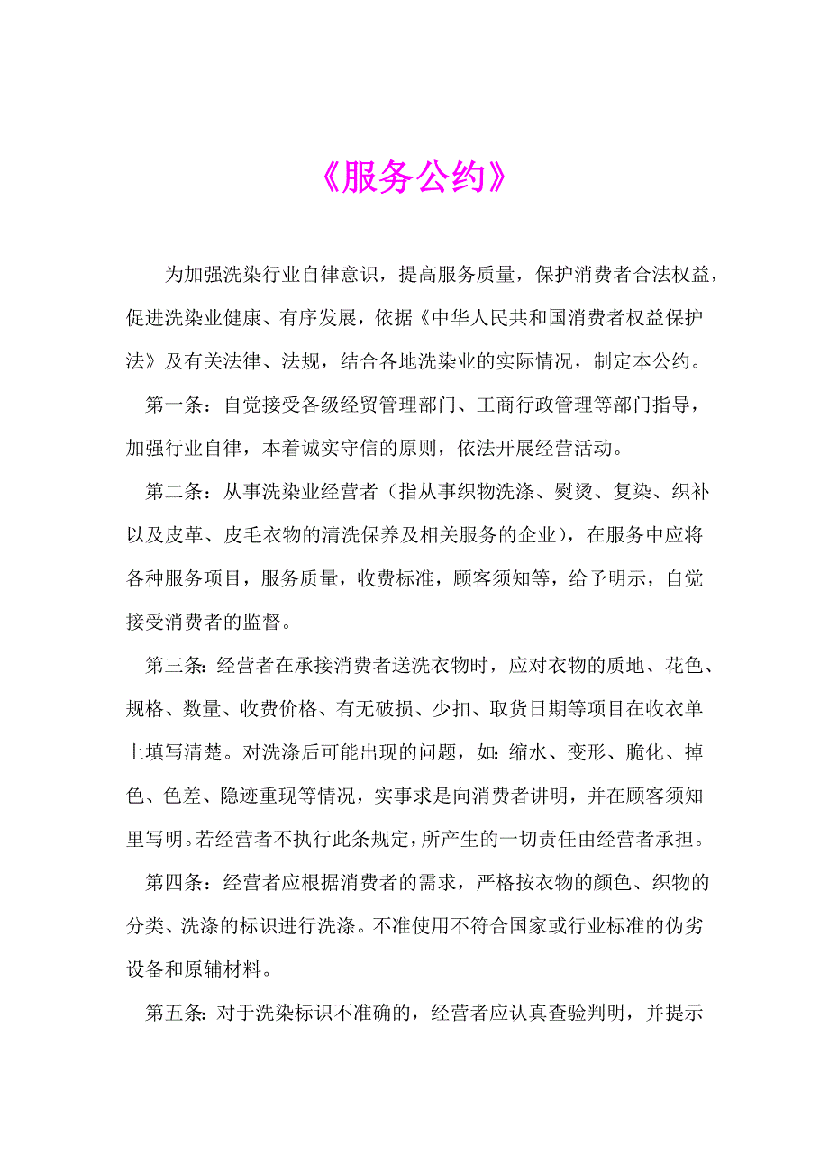 干洗日常流程.doc_第4页