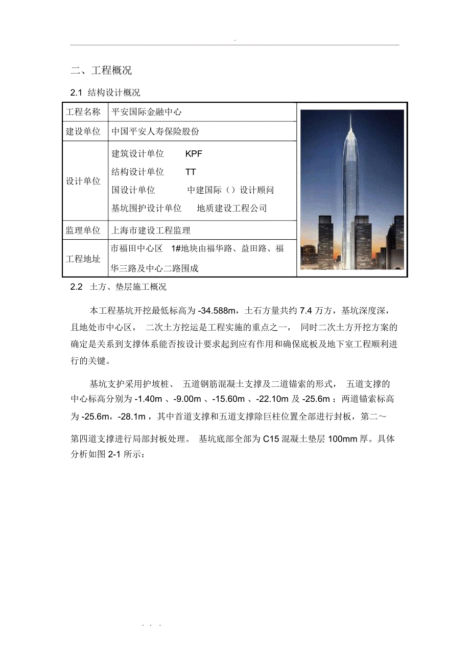 平安金融中心底板土方开挖、垫层工程施工设计方案_第4页