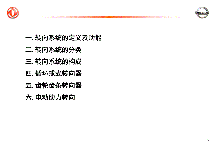 转向系统基础知识培训_第2页