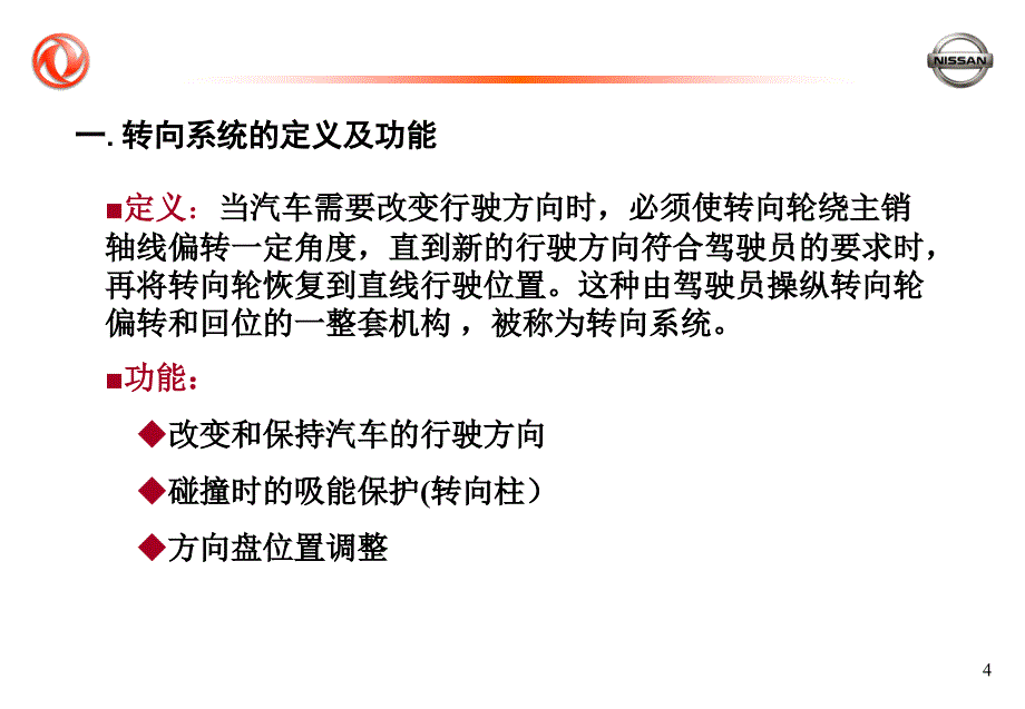 转向系统基础知识培训_第4页