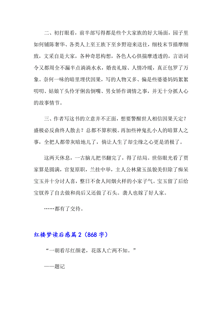 2023年红楼梦读后感集锦14篇_第2页