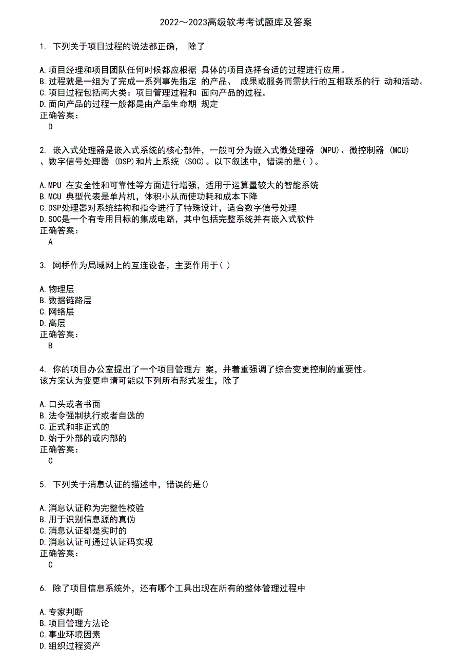 2022～2023高级软考考试题库及答案第189期_第1页