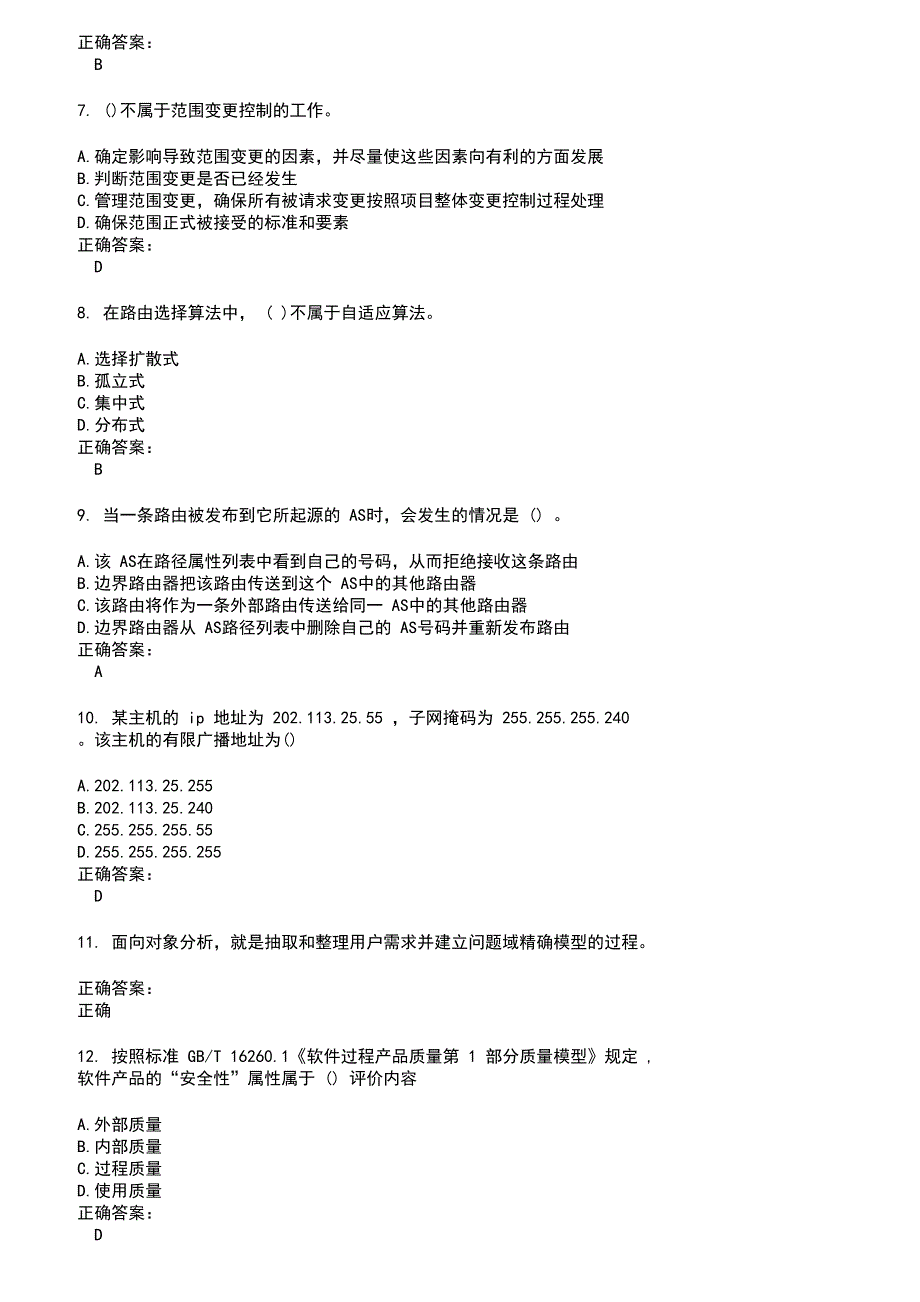 2022～2023高级软考考试题库及答案第189期_第2页