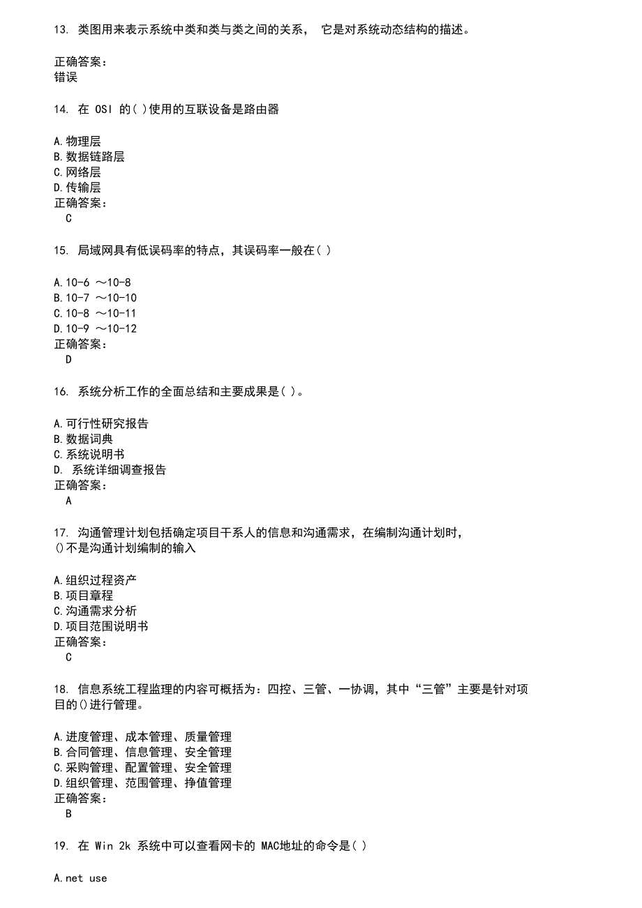 2022～2023高级软考考试题库及答案第189期_第3页