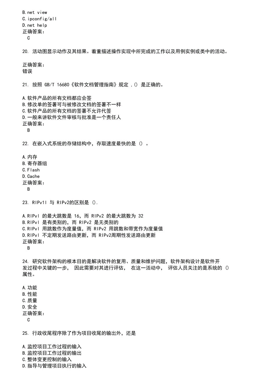 2022～2023高级软考考试题库及答案第189期_第4页