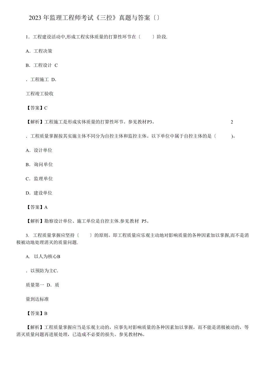 2023年监理工程师考试《三控》真题试卷及答案_第1页