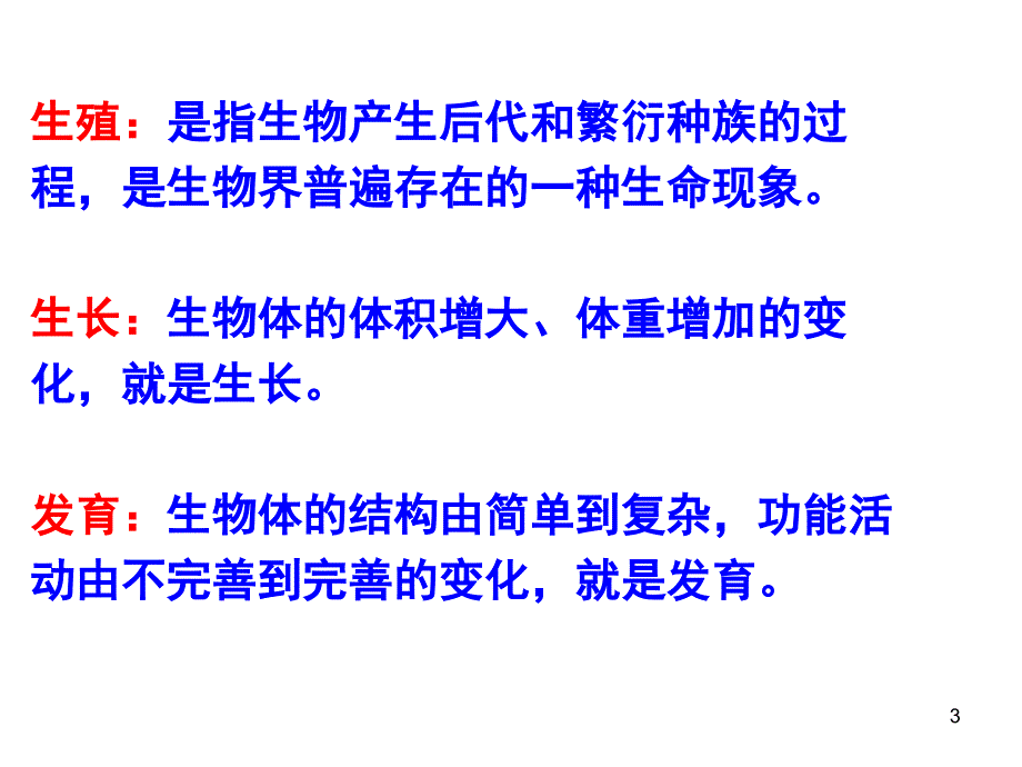 人的生殖和发育ppt课件_第3页