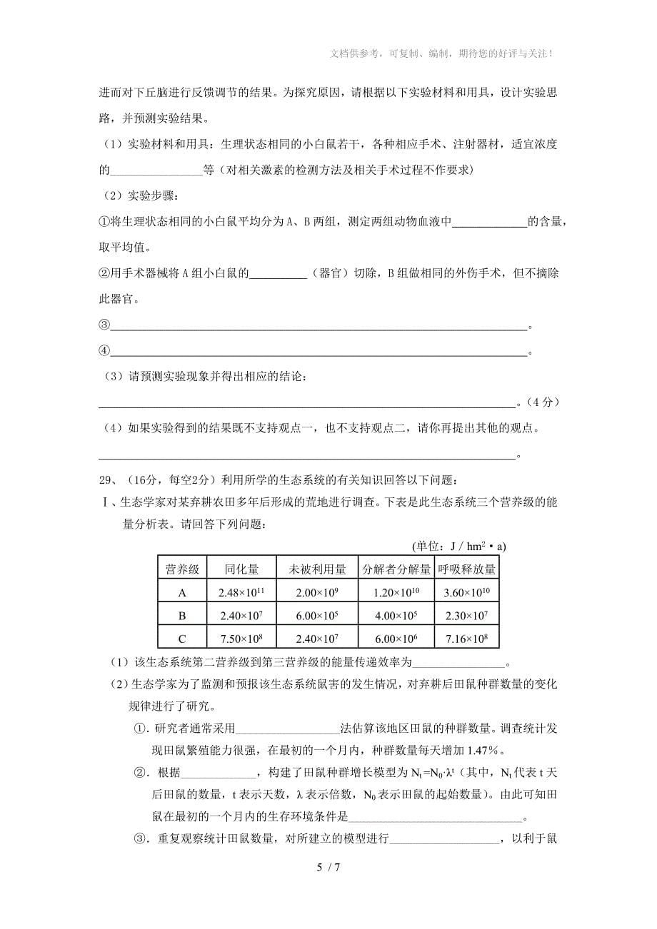 2012届珠海市高三一模理综生物试题_第5页