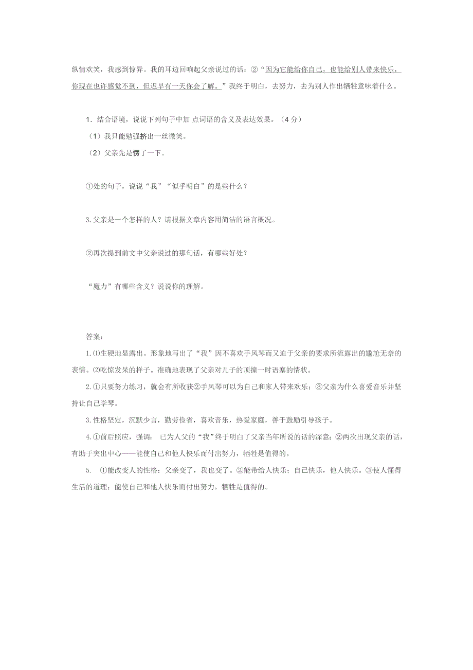 手风琴的魔力附阅读答案_第2页