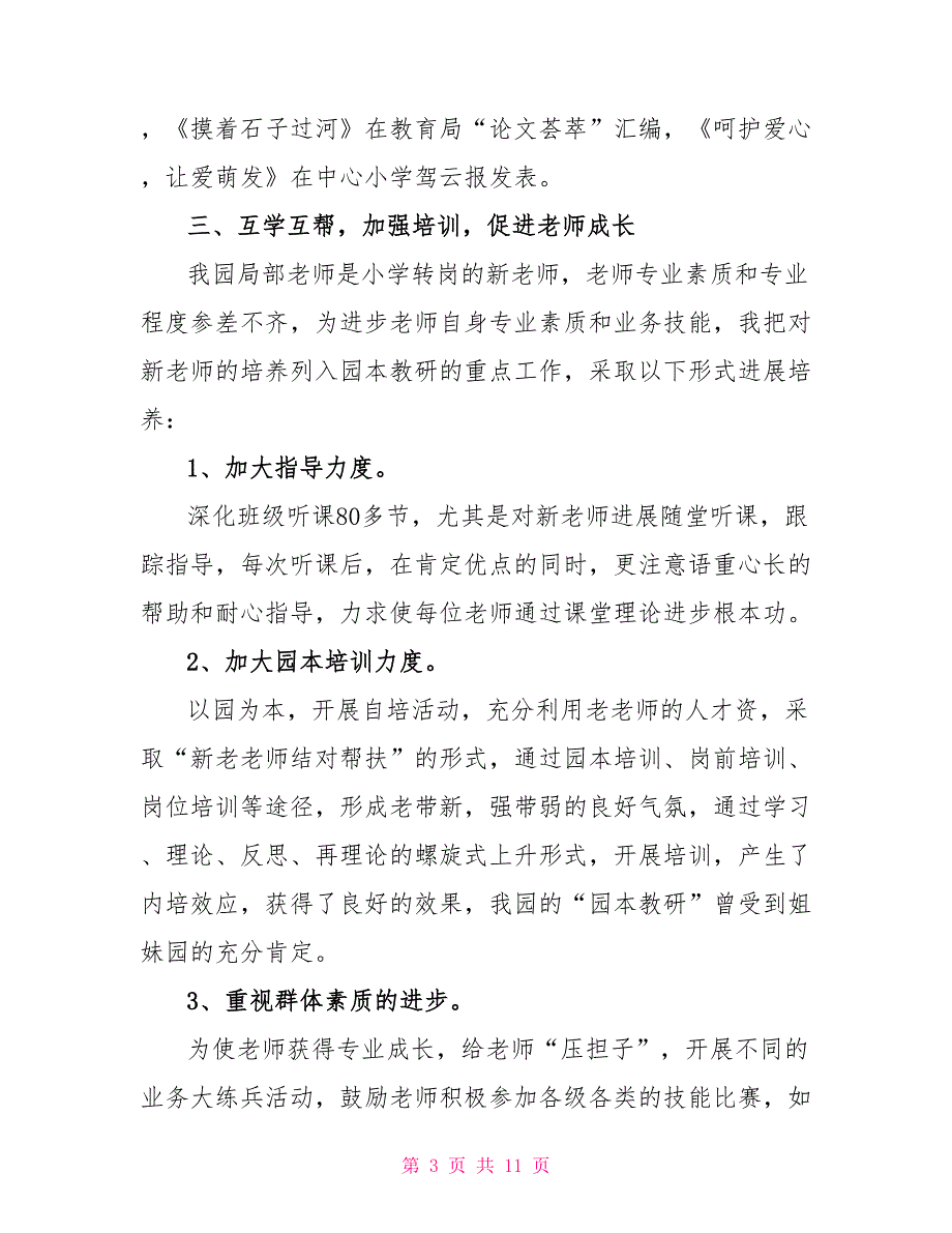 幼儿园教师年度述职报告范文三篇1500字_第3页