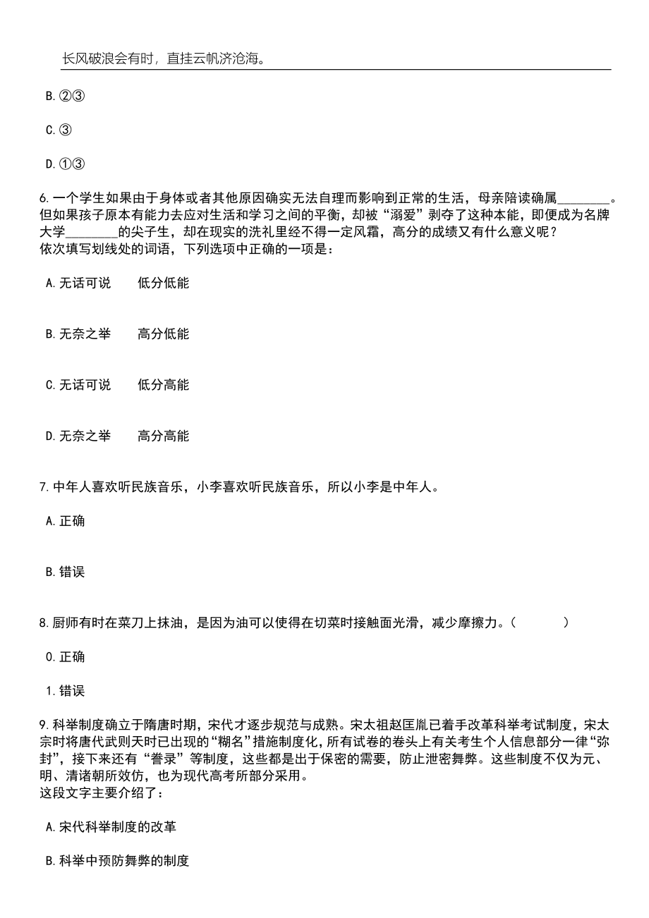 2023年06月山东济宁鱼台县城市社区工作者招录40人笔试题库含答案详解析_第3页