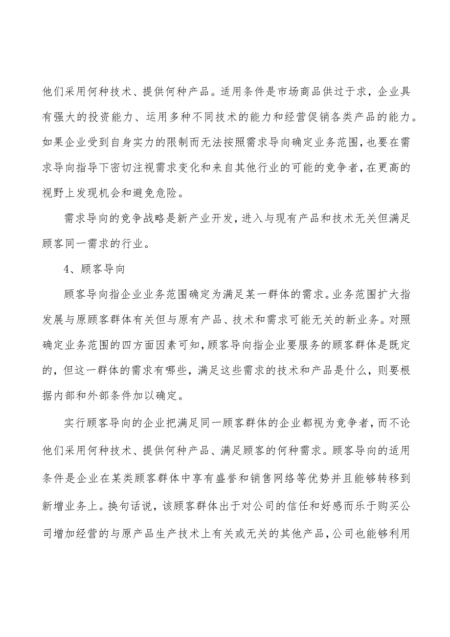 广东应急储备设施工程行业宏观环境分析_第4页