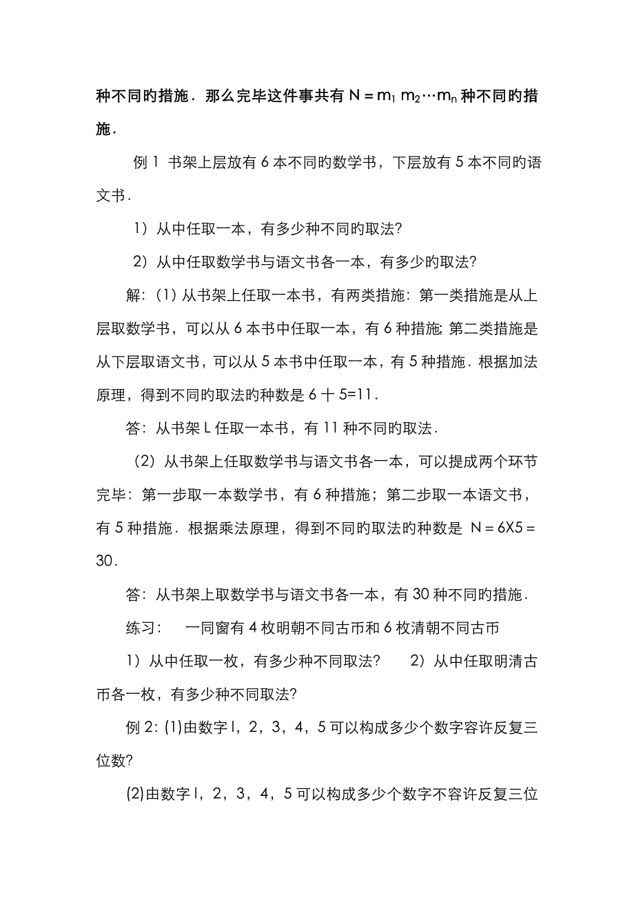 高中数学排列组合教案_第3页