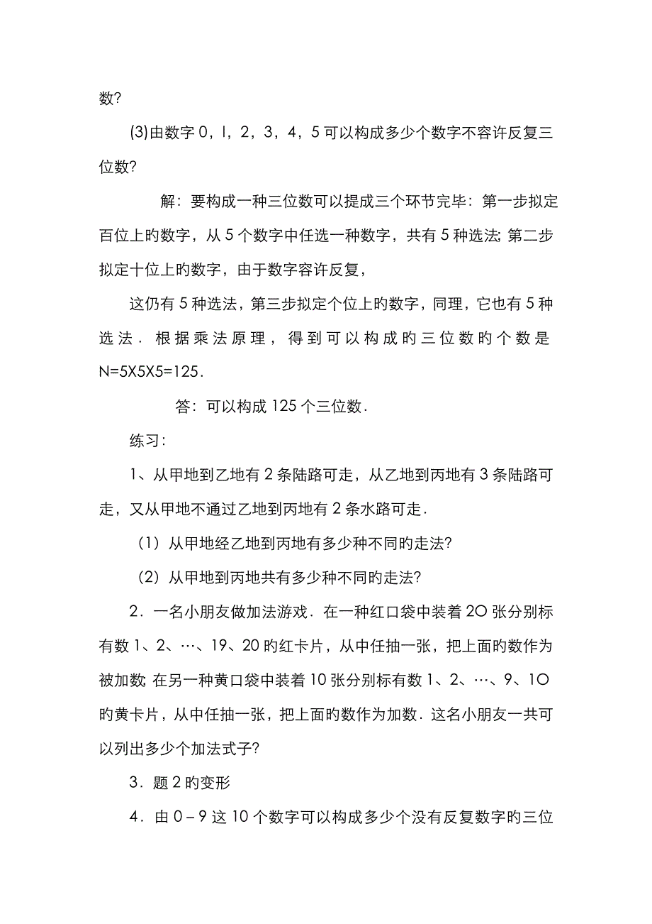 高中数学排列组合教案_第4页